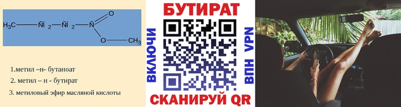 БУТИРАТ 99%  Купить где  Сенгилей 